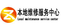 中牟本地维修服务中心（中讯网）